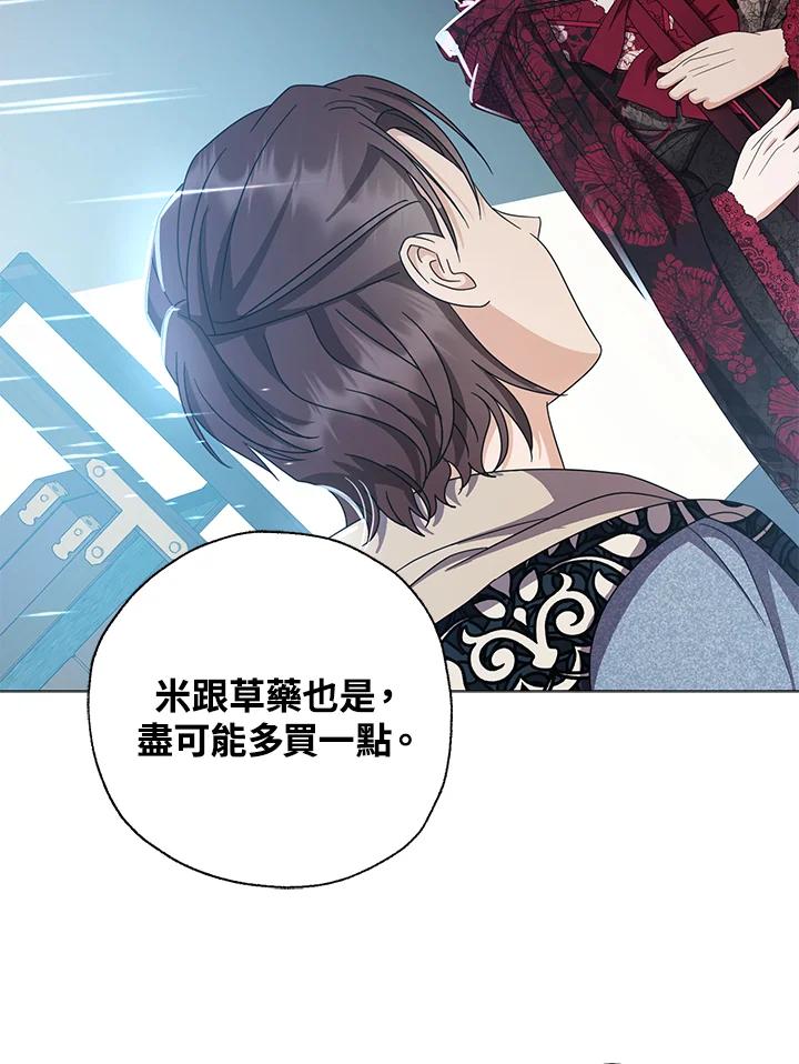 《若黑月升起》第31话 第95页
