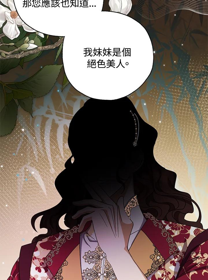 《若黑月升起》第31话 第43页