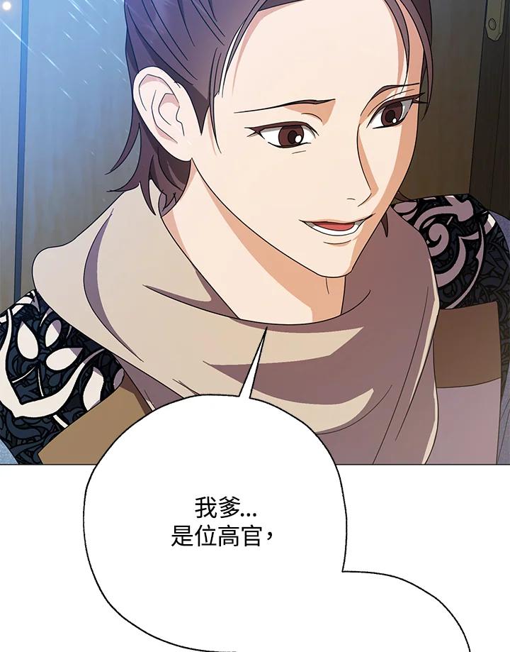 《若黑月升起》第31话 第74页