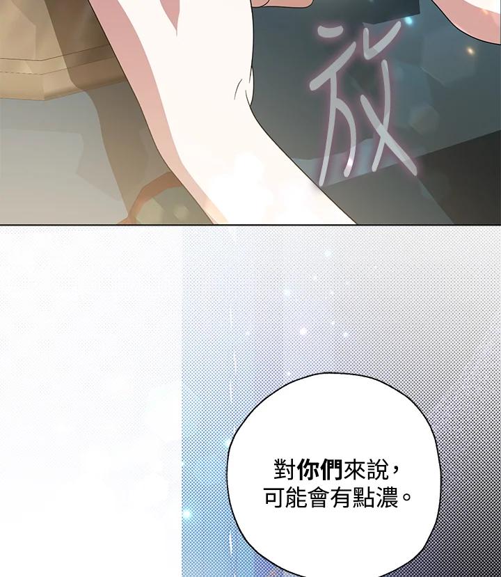 《若黑月升起》第31话 第91页