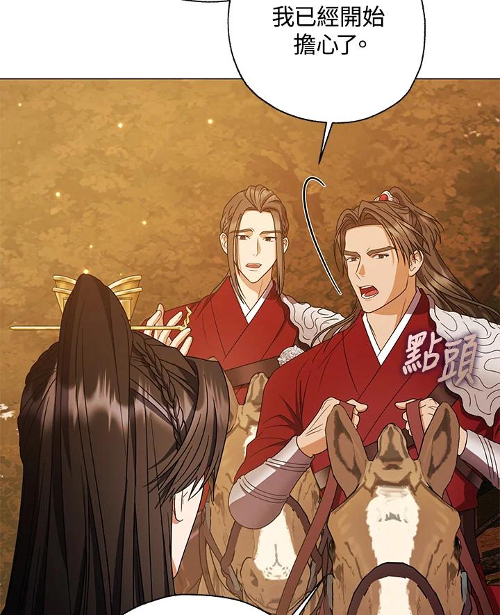 《若黑月升起》第31话 第38页