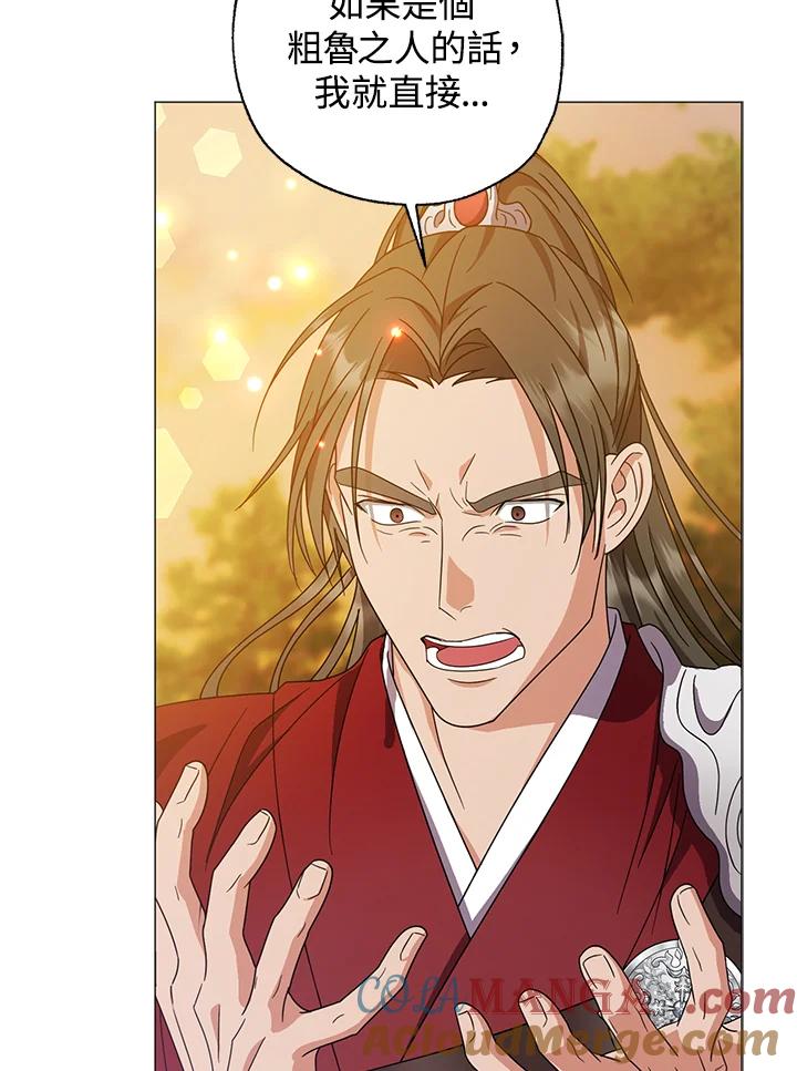 《若黑月升起》第31话 第45页
