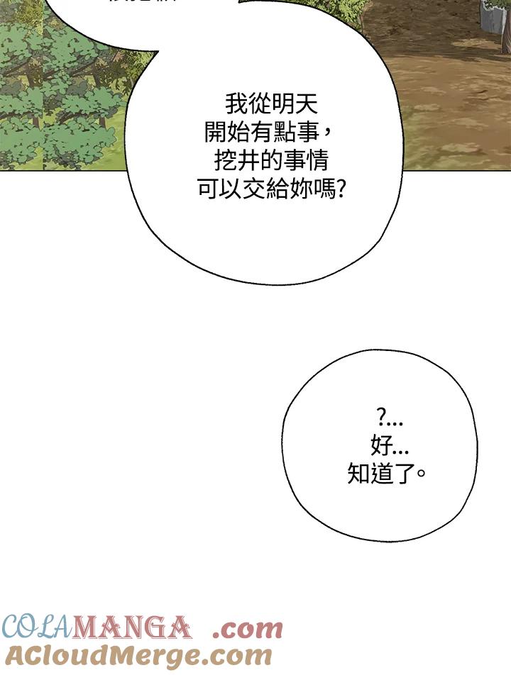 《若黑月升起》第31话 第89页