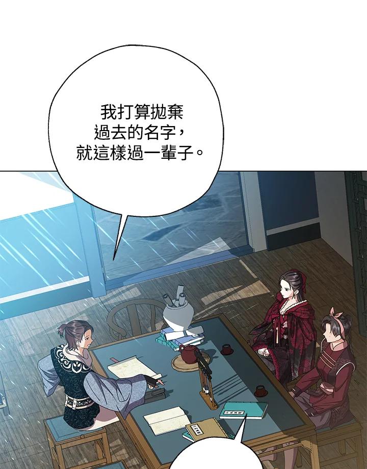 《若黑月升起》第31话 第72页