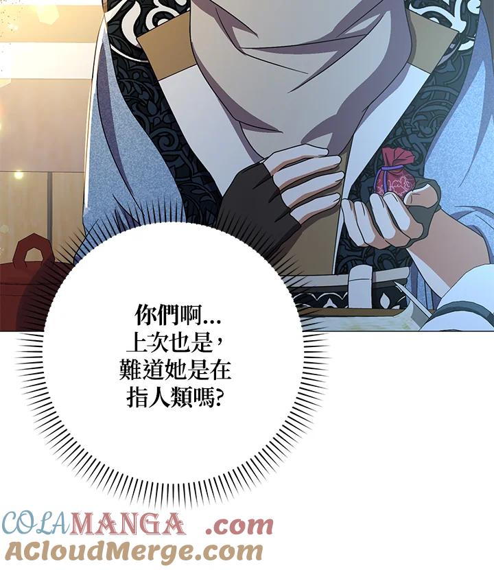 《若黑月升起》第31话 第93页