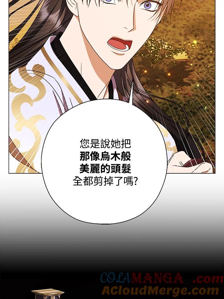 《若黑月升起》第31话 第21页