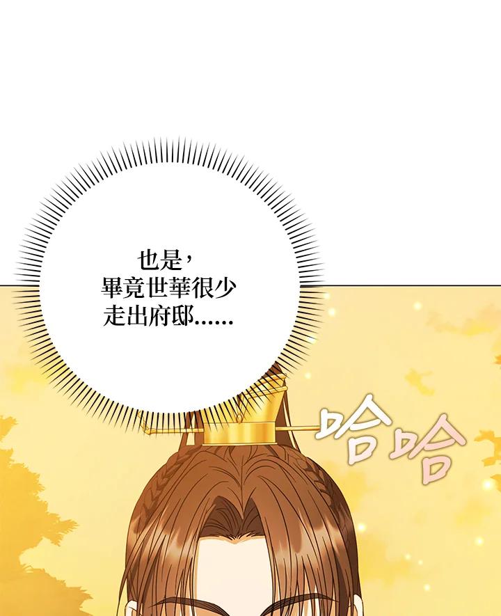 《若黑月升起》第31话 第34页