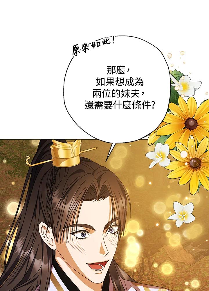 《若黑月升起》第31话 第58页