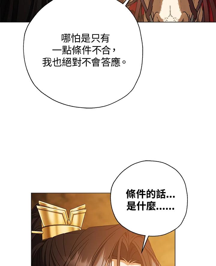 《若黑月升起》第31话 第39页