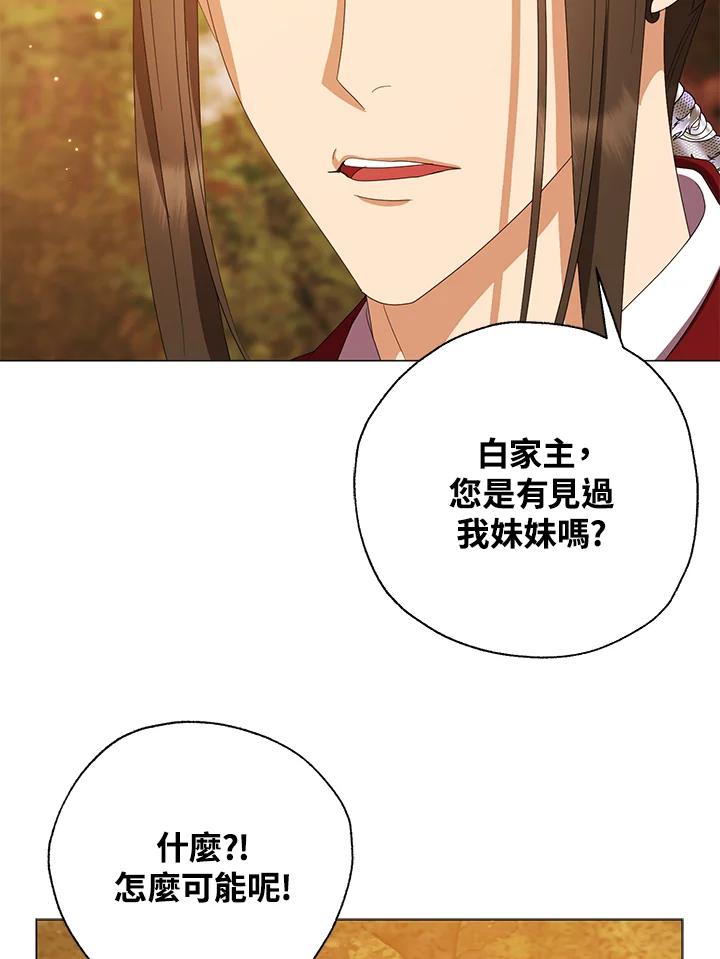 《若黑月升起》第31话 第15页
