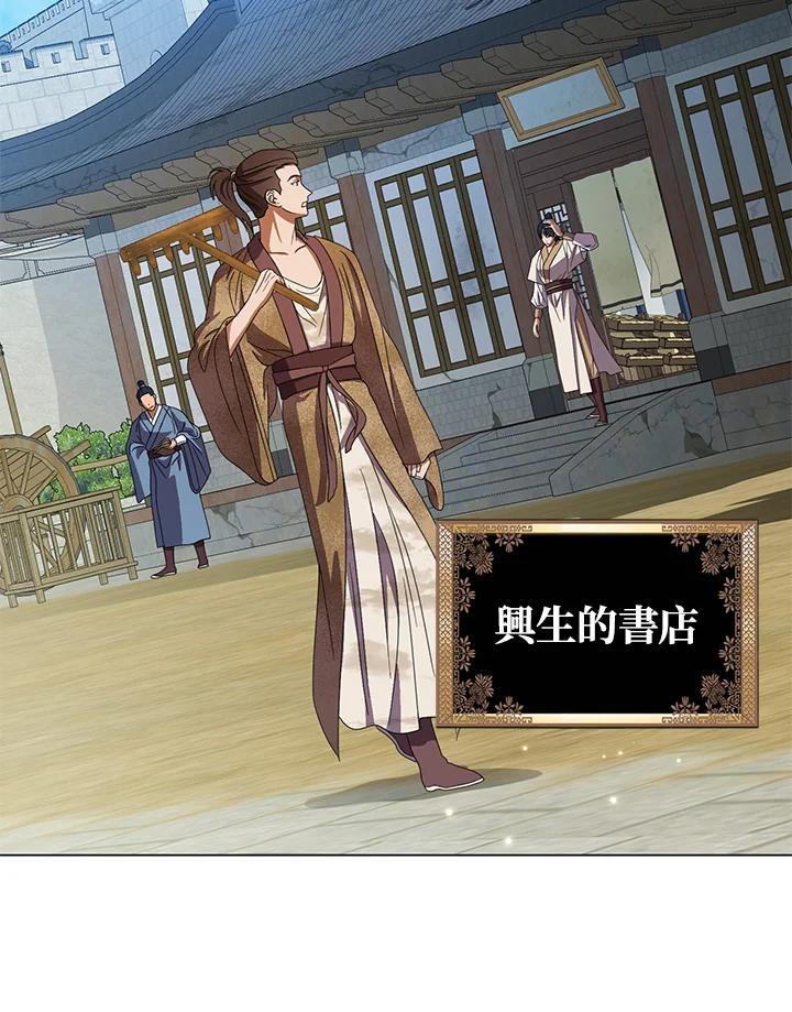 《若黑月升起》第31话 第71页