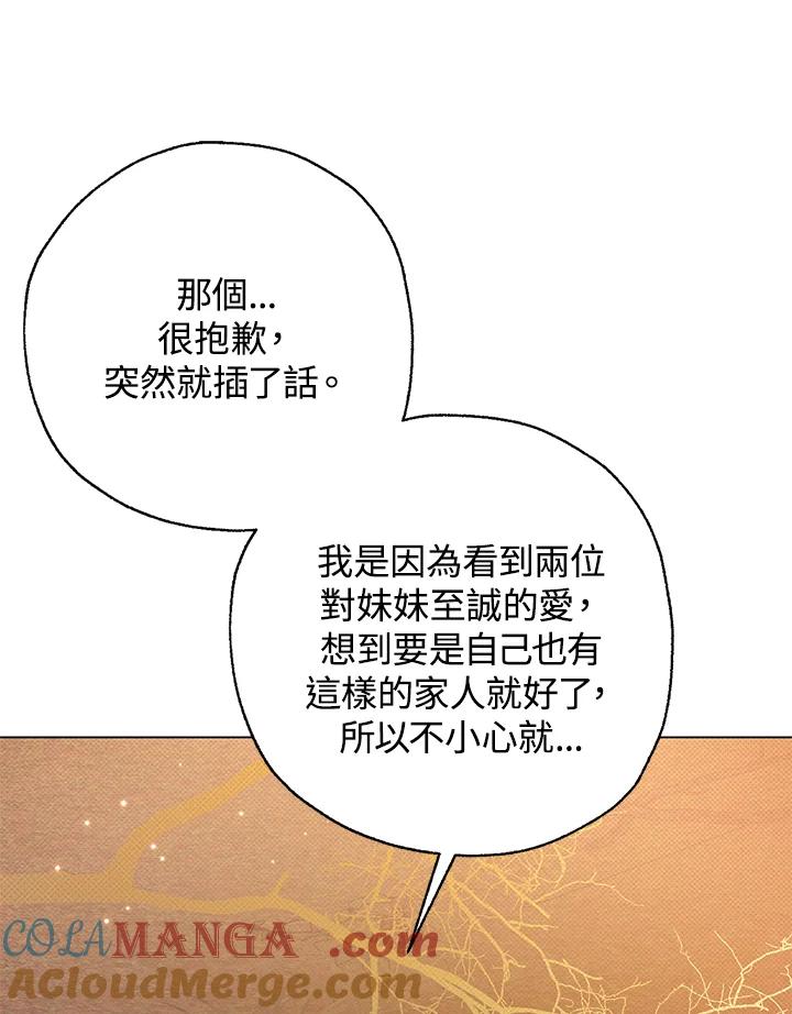 《若黑月升起》第31话 第49页