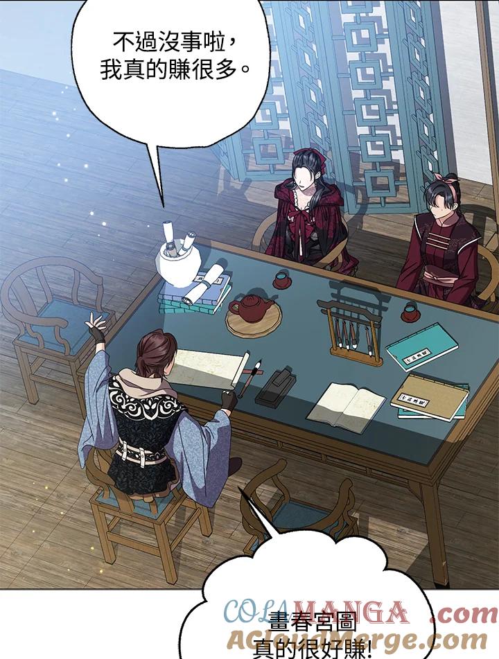 《若黑月升起》第31话 第81页