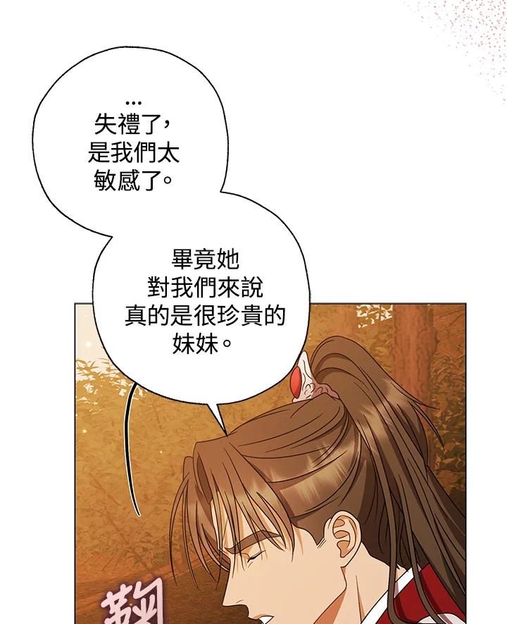 《若黑月升起》第31话 第36页