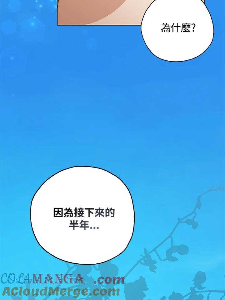 《若黑月升起》第31话 第97页