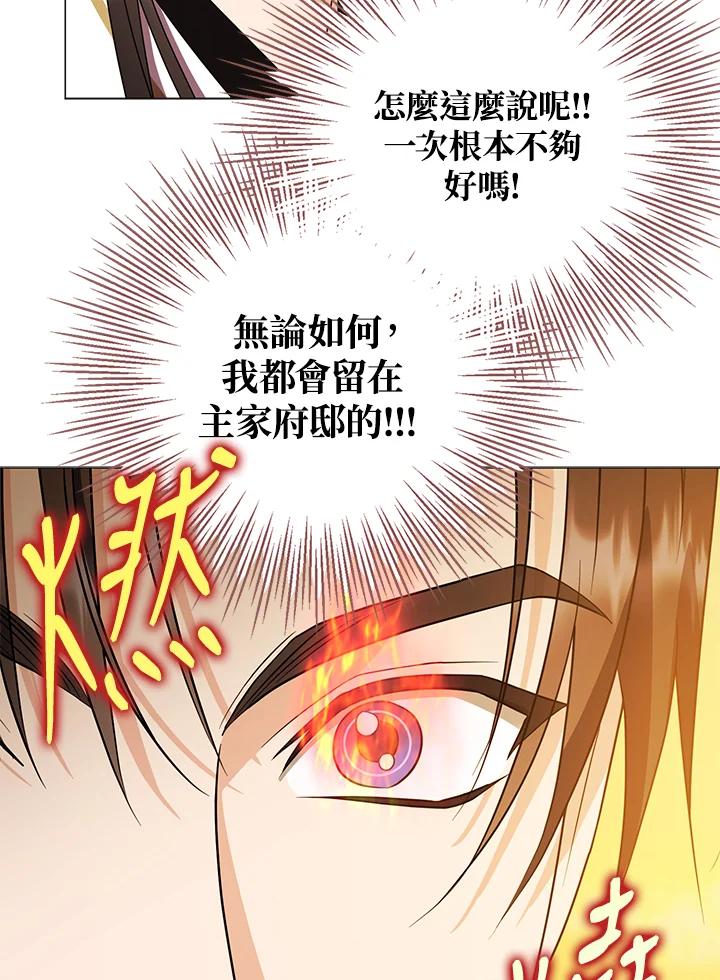 《若黑月升起》第31话 第6页