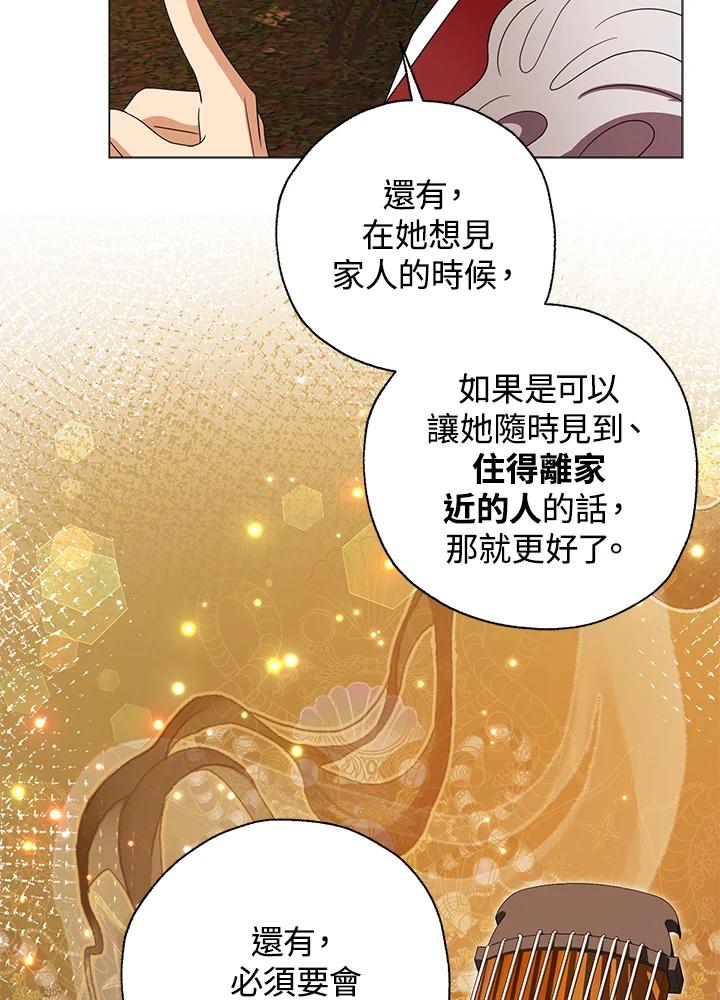 《若黑月升起》第31话 第62页