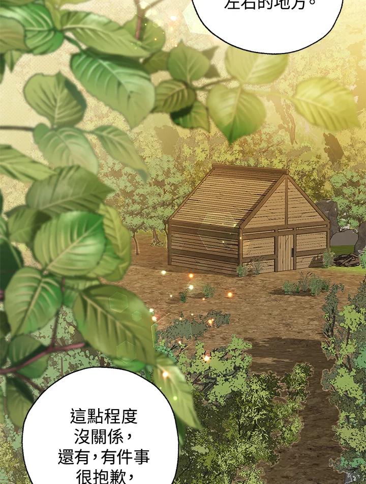 《若黑月升起》第31话 第88页