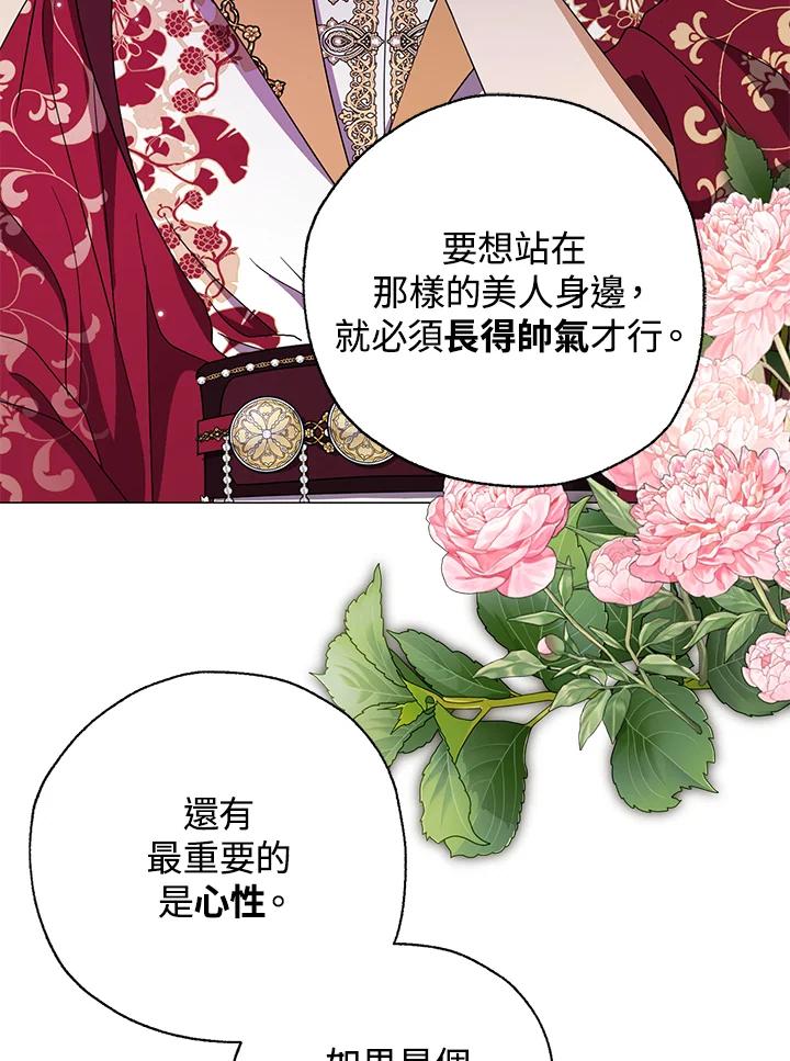 《若黑月升起》第31话 第44页