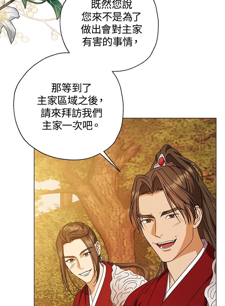 《若黑月升起》第31话 第3页