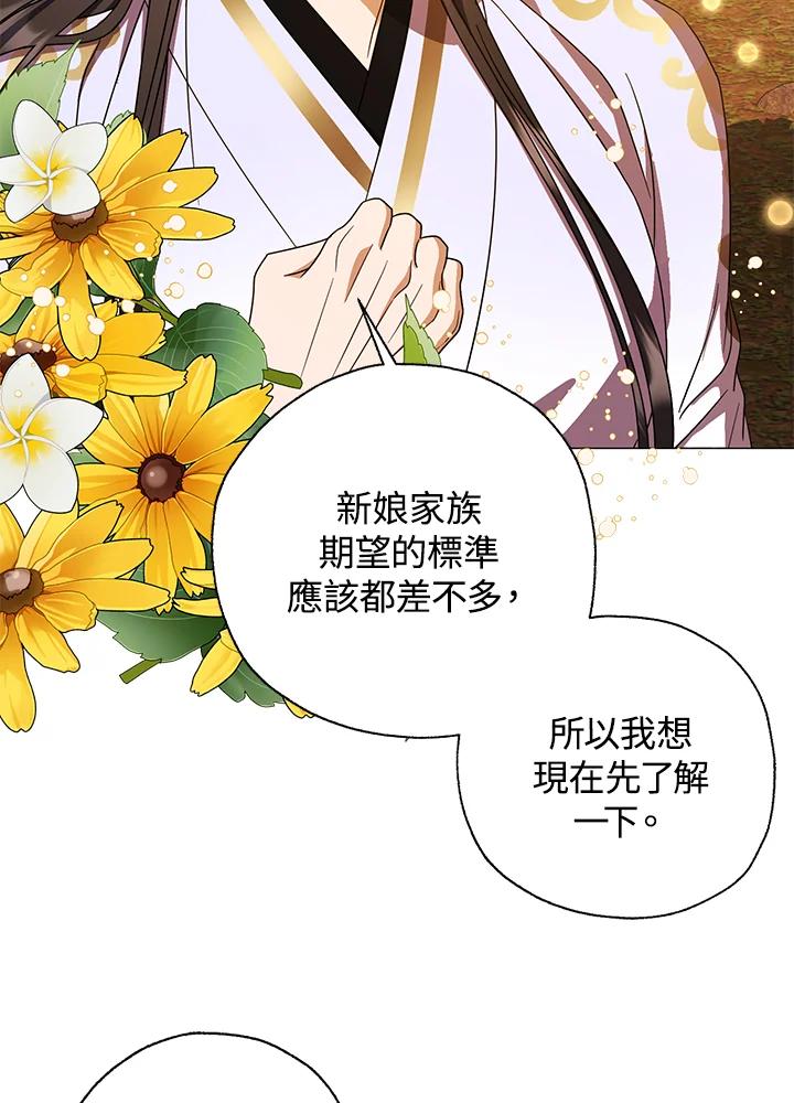 《若黑月升起》第31话 第59页