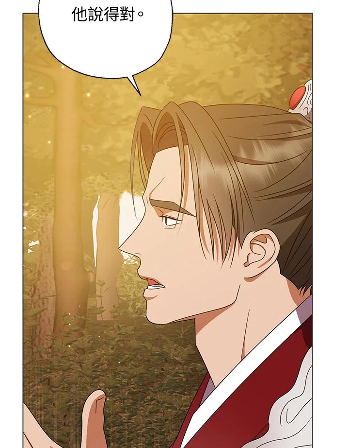 《若黑月升起》第31话 第55页