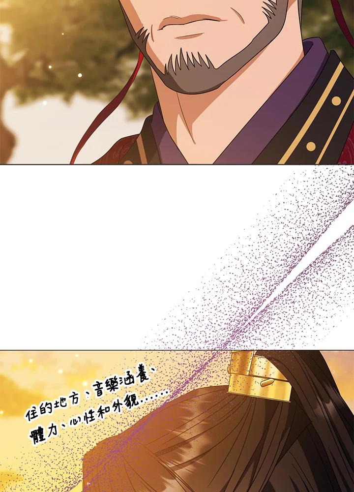 《若黑月升起》第31话 第67页
