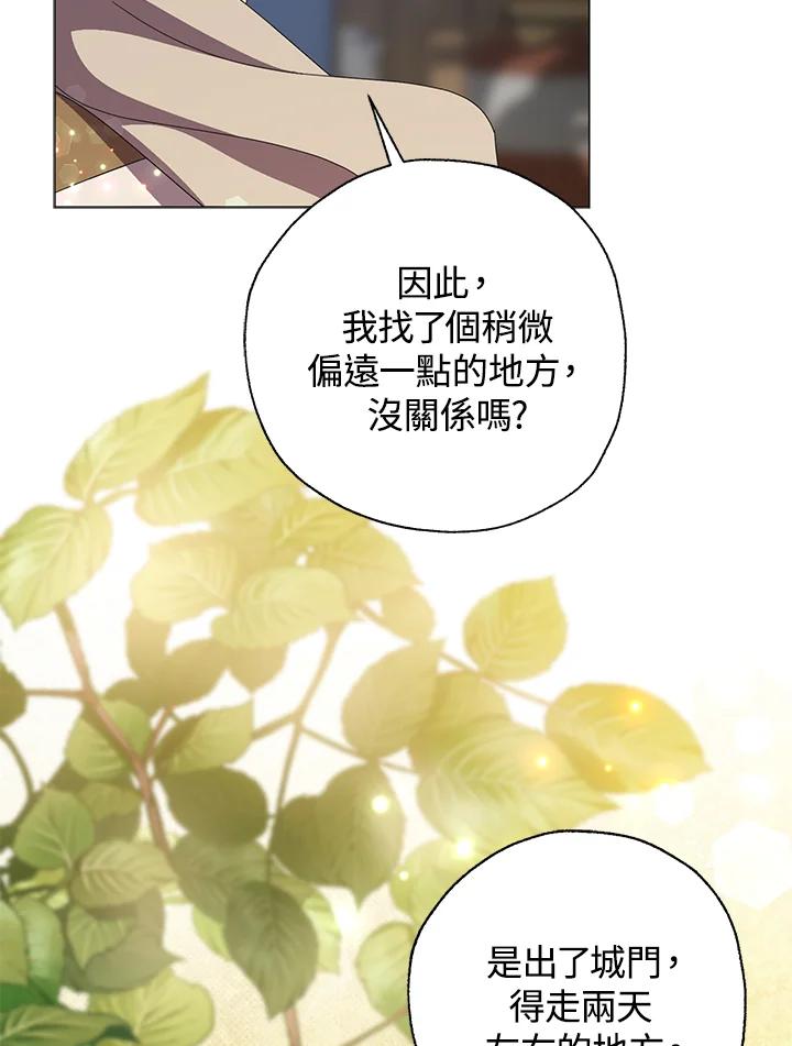 《若黑月升起》第31话 第87页