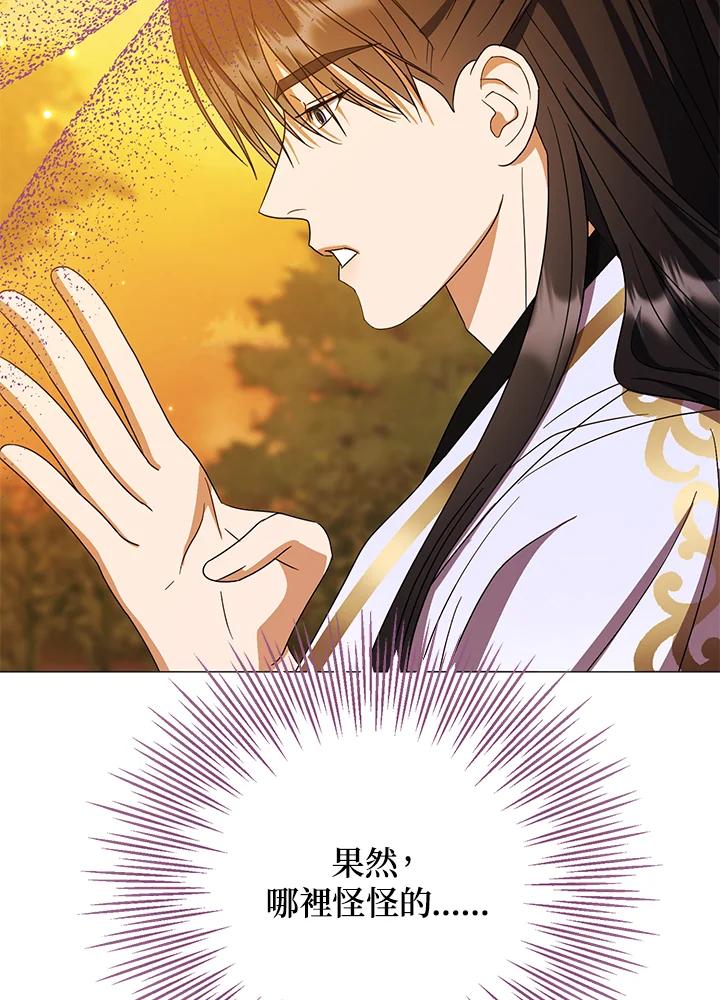 《若黑月升起》第31话 第68页