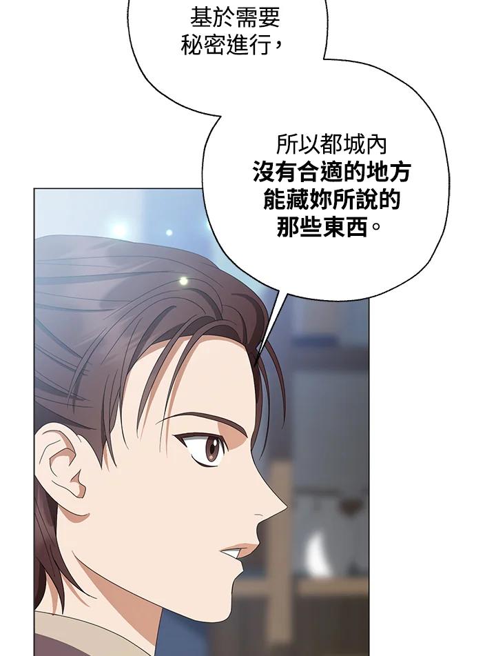 《若黑月升起》第31话 第86页