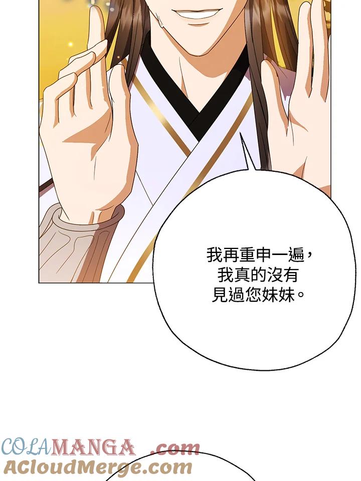 《若黑月升起》第31话 第29页