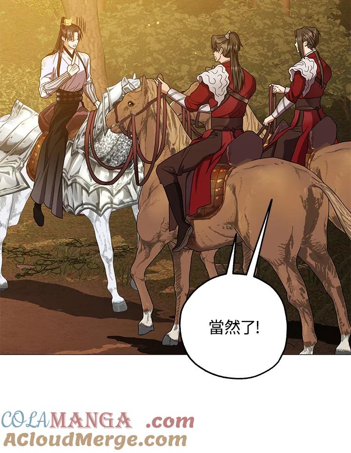 《若黑月升起》第31话 第57页
