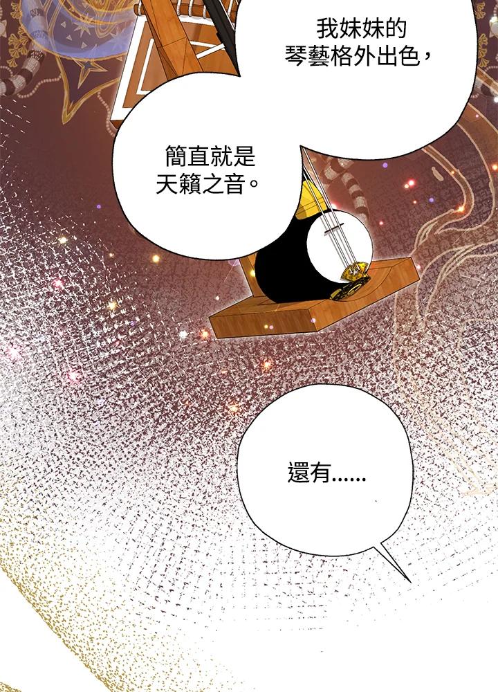 《若黑月升起》第31话 第64页