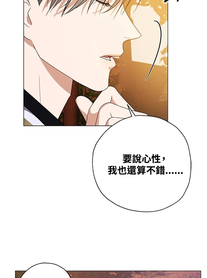 《若黑月升起》第31话 第47页