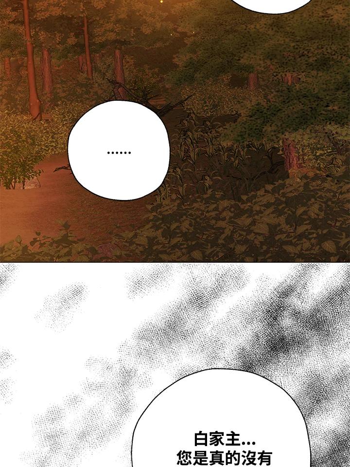 《若黑月升起》第31话 第26页