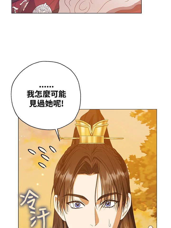 《若黑月升起》第31话 第28页