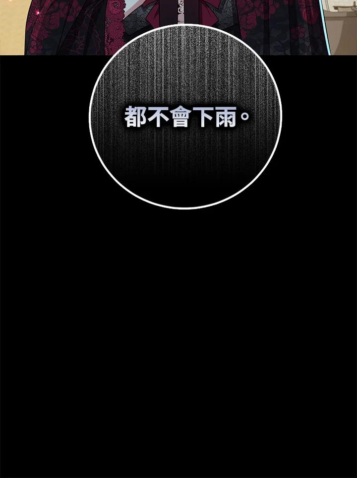《若黑月升起》第31话 第99页