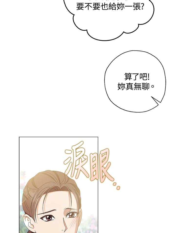 《若黑月升起》第31话 第82页
