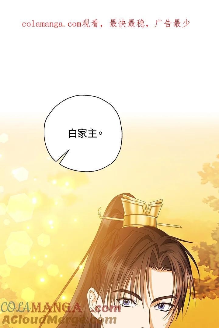 《若黑月升起》第31话 第1页