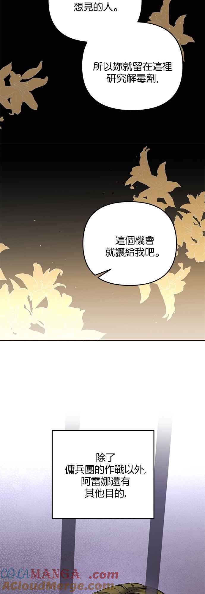 《阿加莎》[第33话] 她的目的是（1） 第43页