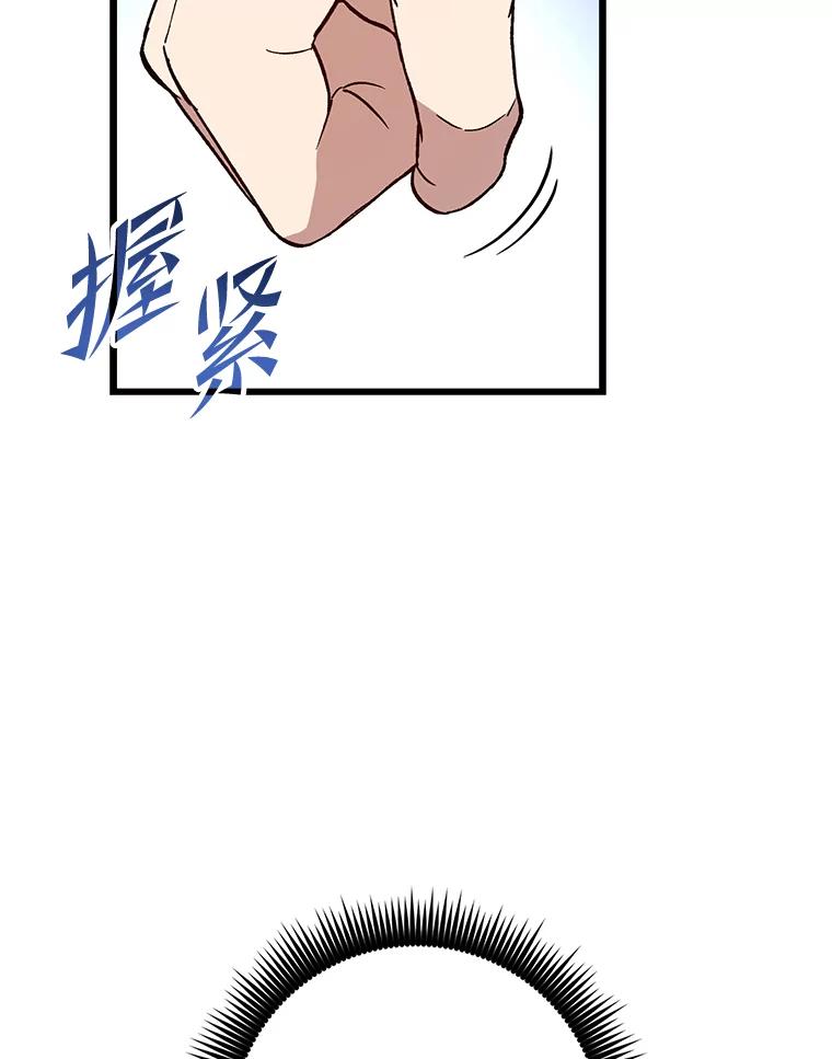 《金色手术刀》38.暗中栽培 第88页