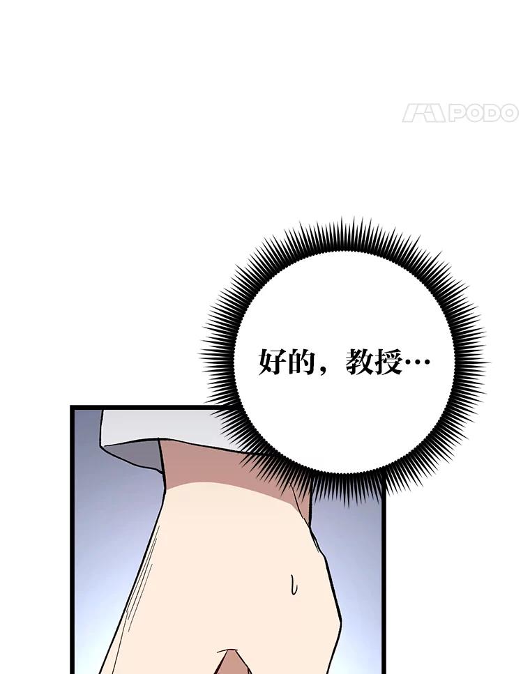 《金色手术刀》38.暗中栽培 第87页