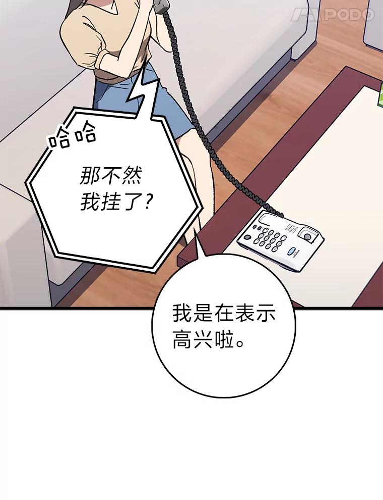《金色手术刀》38.暗中栽培 第107页