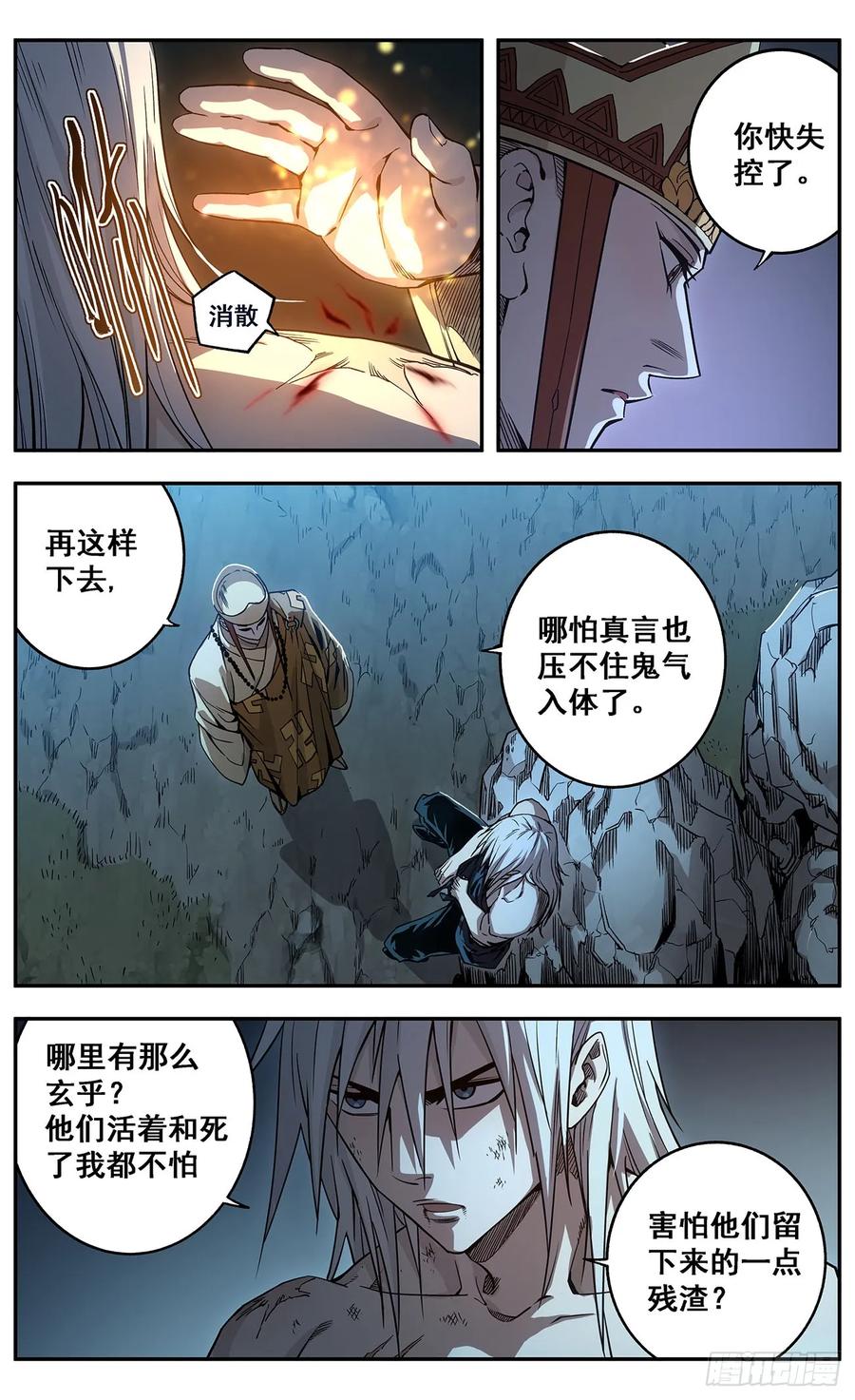 《The one》03-善无畏 第8页
