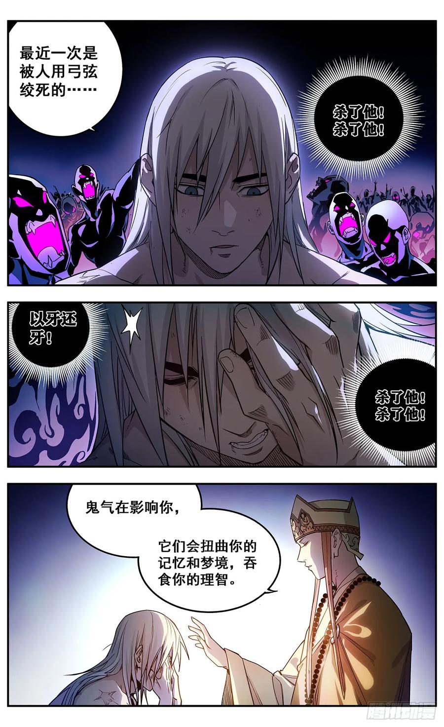 《The one》03-善无畏 第12页