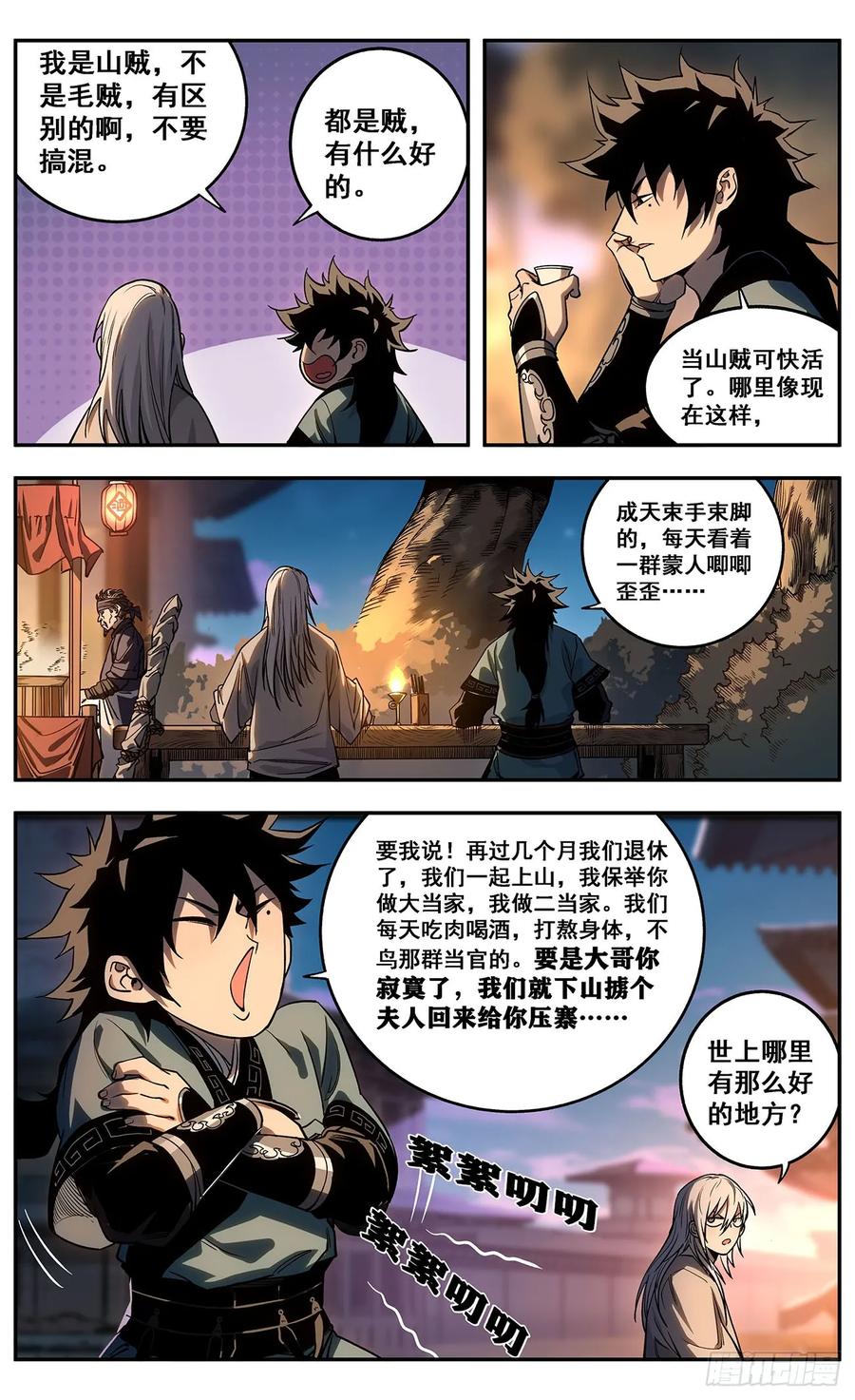 《The one》03-善无畏 第22页