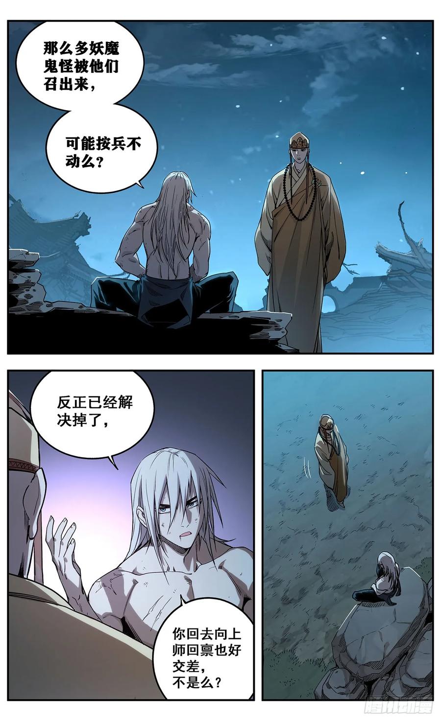 《The one》03-善无畏 第10页