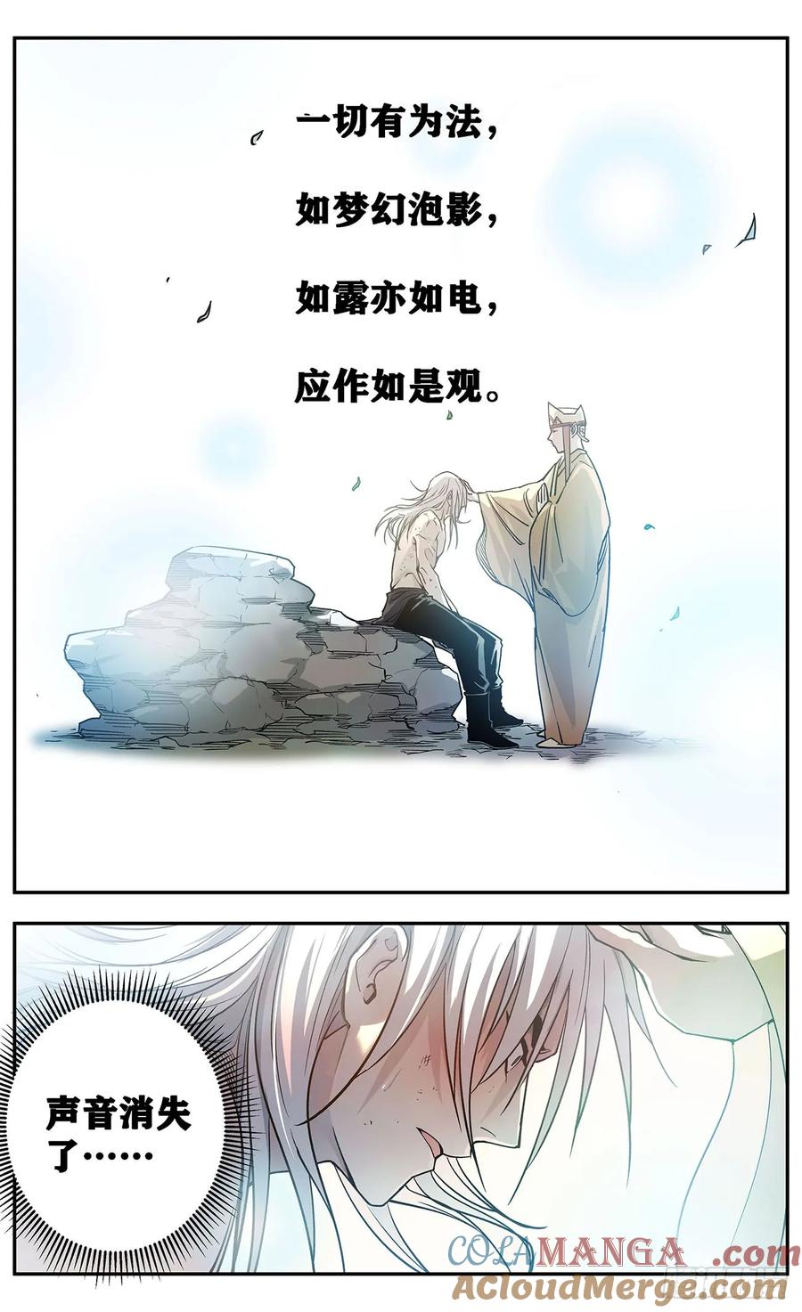 《The one》03-善无畏 第13页