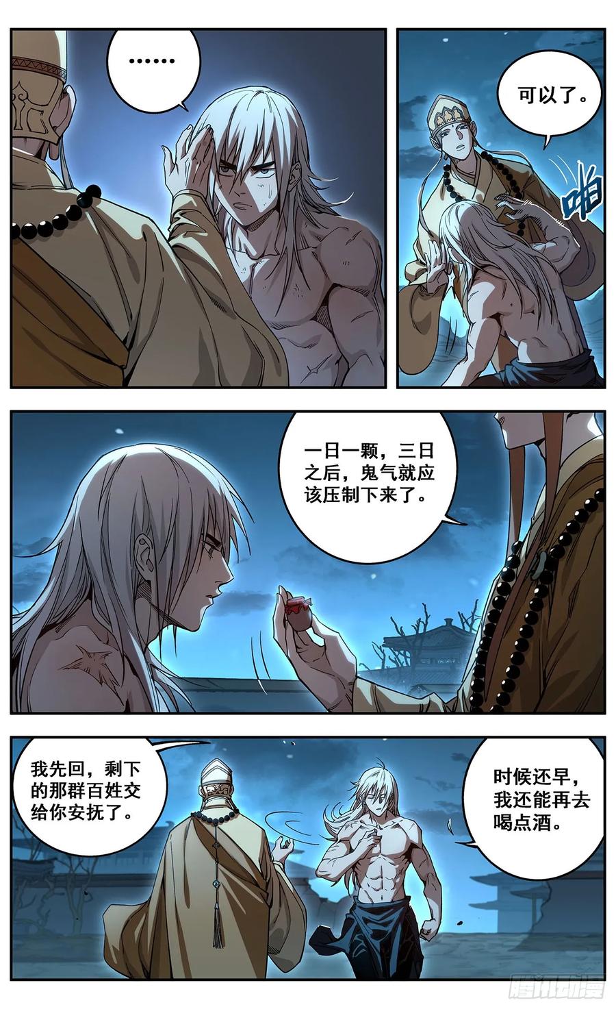 《The one》03-善无畏 第14页