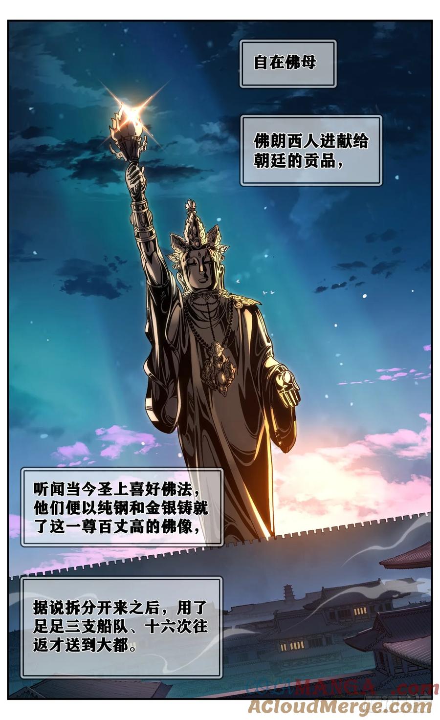 《The one》03-善无畏 第17页